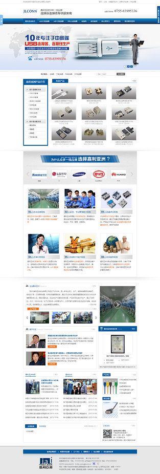 深圳嘉利亞洲USB生產廠家營銷型網站案例展示