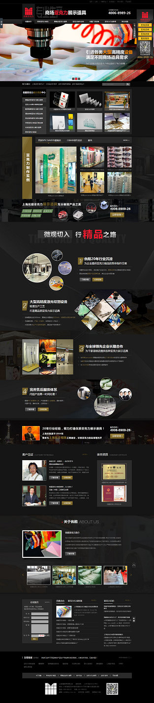 上海優酷亞克力營銷型網站展示