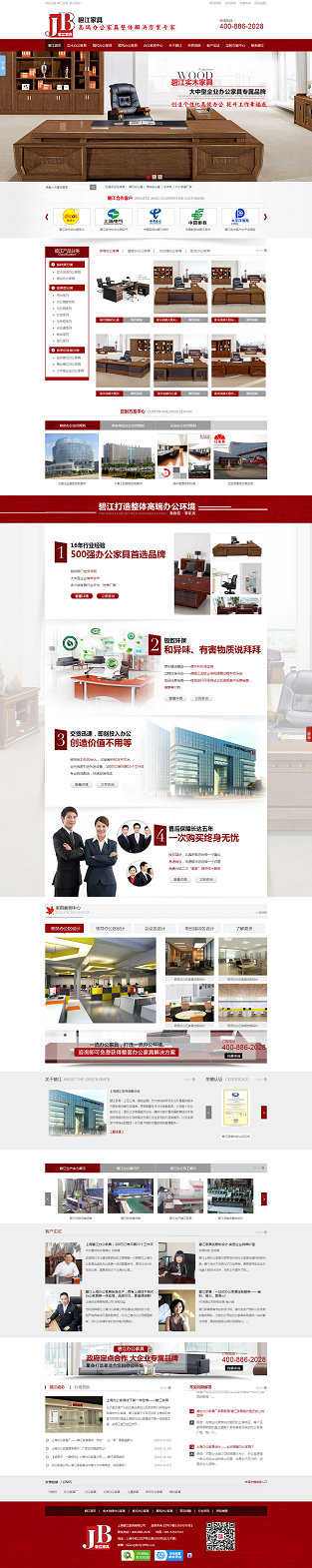 上海碧江家具營銷型網站案例展示