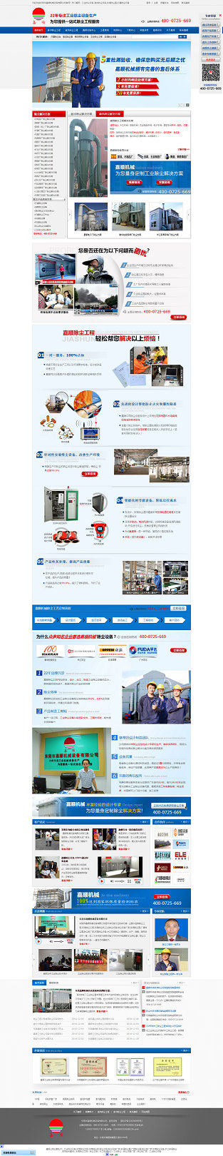 東莞嘉順機械設備營銷型網站案例