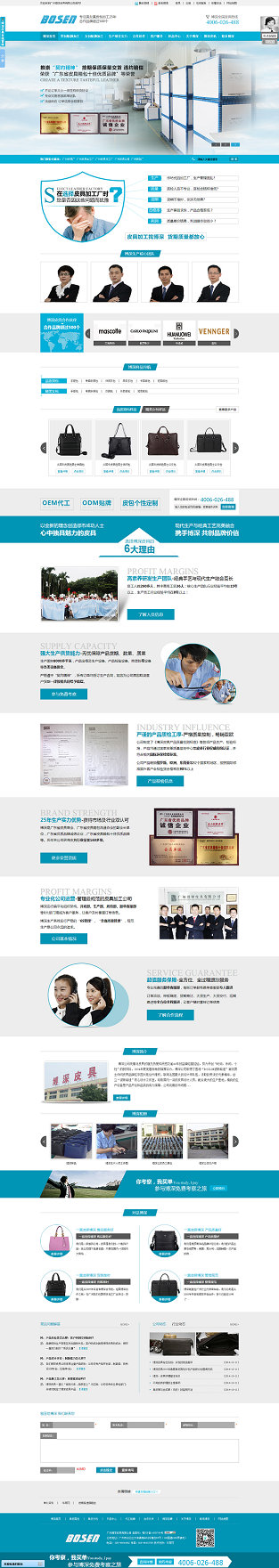 廣州博深皮具營銷型網站案例展示