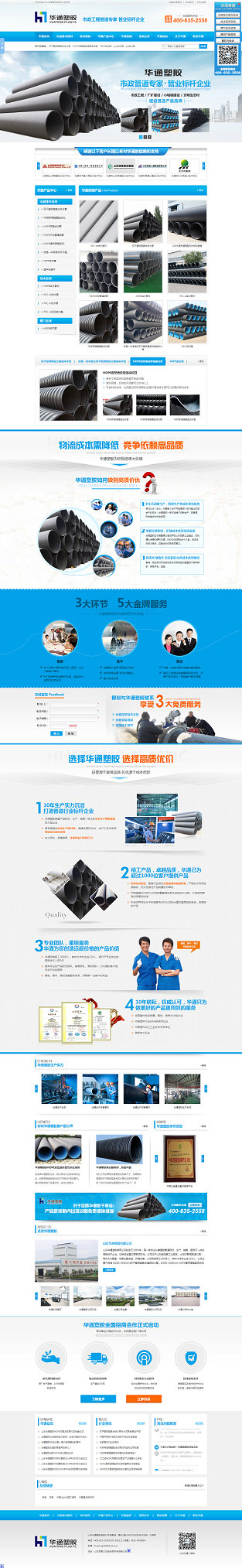山東華通塑膠營銷型網站案例展示