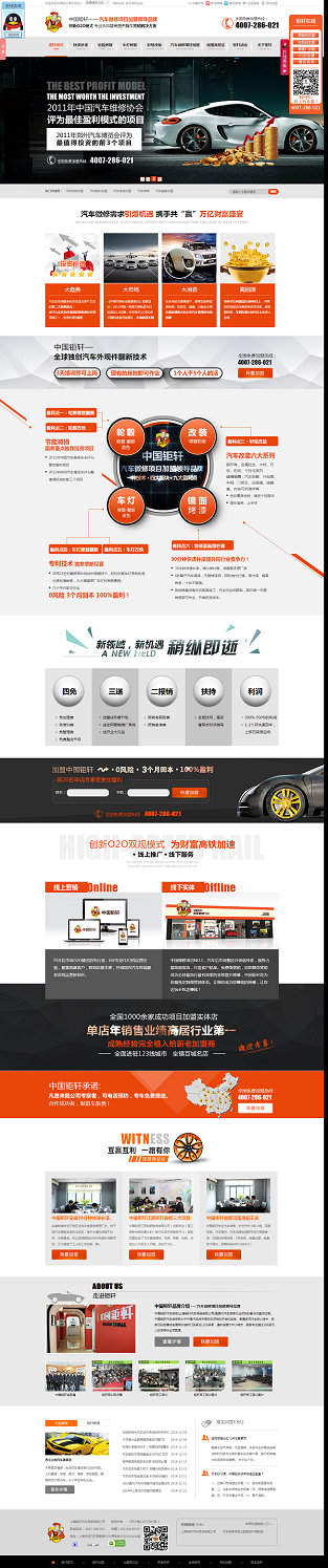 上海鉅軒汽車微修營銷型網站案例展示