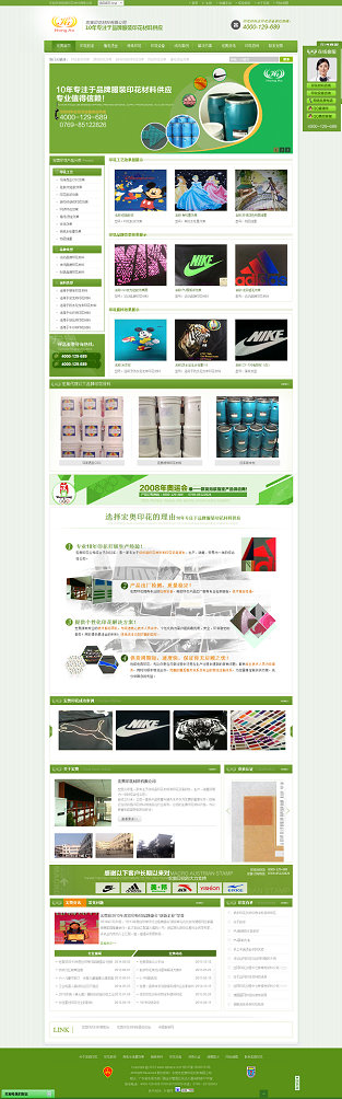宏奧特殊印花材料營銷型網站案例