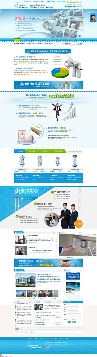 上海鍵水凈水器營銷型網站案例展示