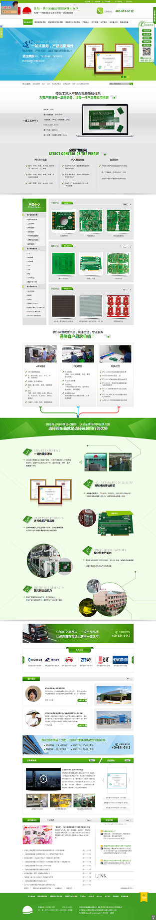 深圳昶東鑫線路板營銷型網站案例展示