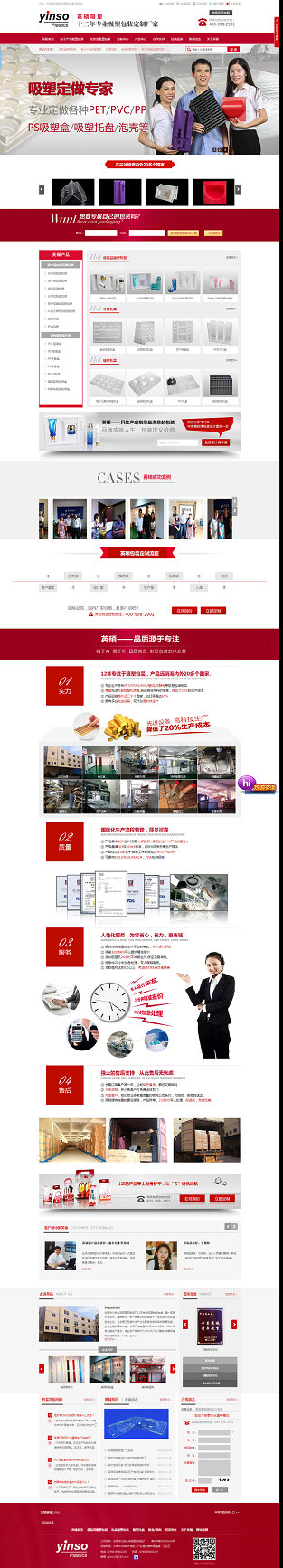 東莞英碩塑膠營銷型網站案例展示