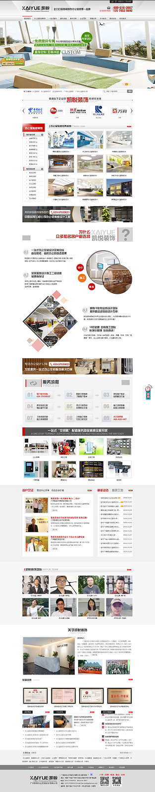 廣州凱悅裝飾營銷型網站案例展示