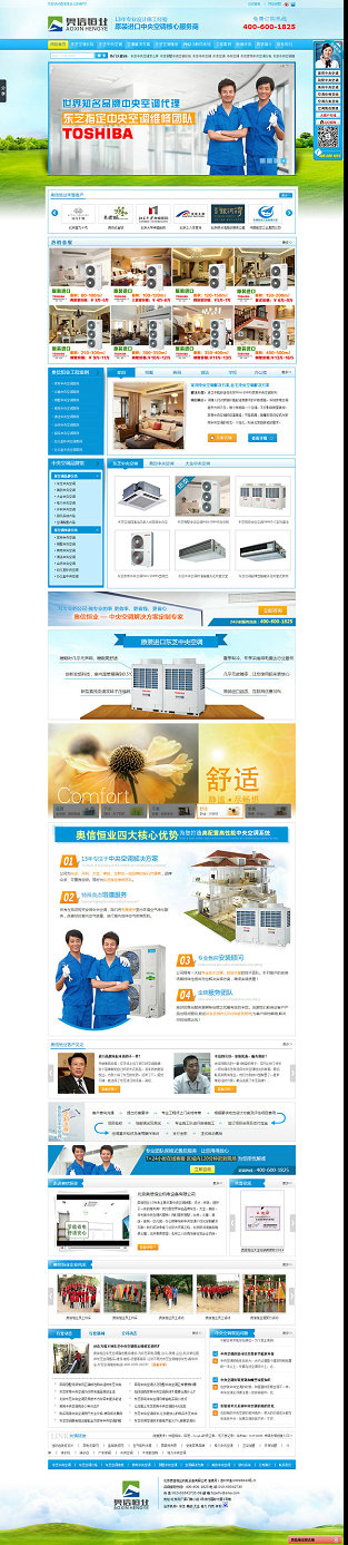 北京奧信恒業機電設備營銷型網站展示