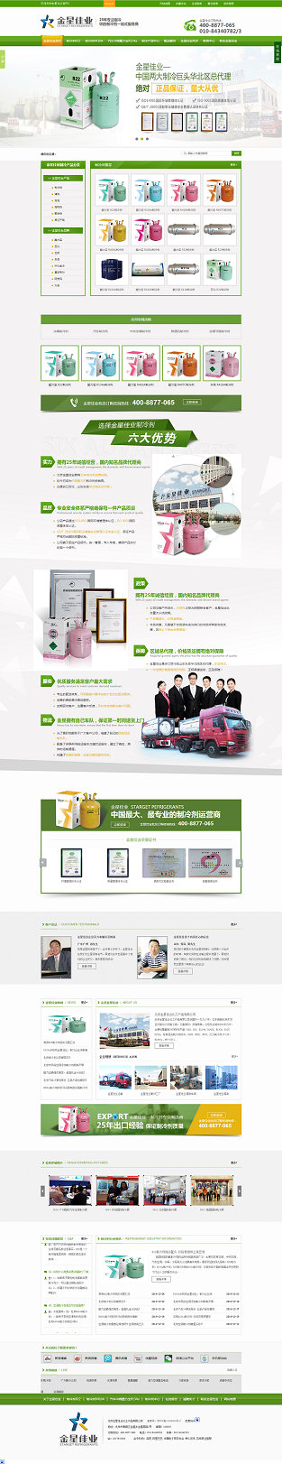 北京金星佳業化工營銷型網站案例展示