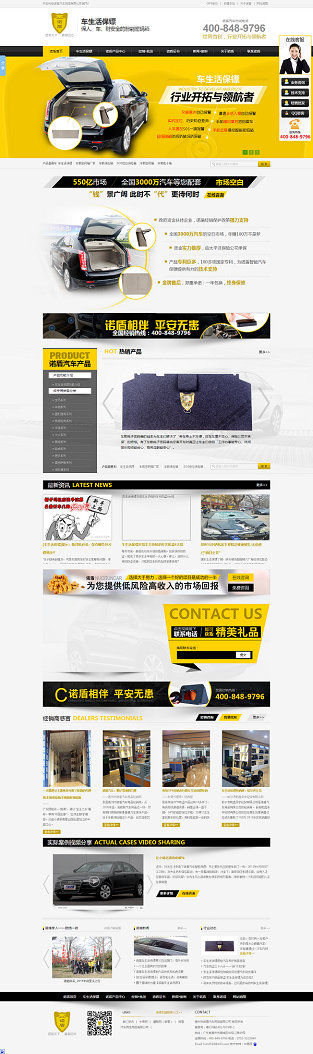 惠州諾盾汽車用品營銷型網站案例展示