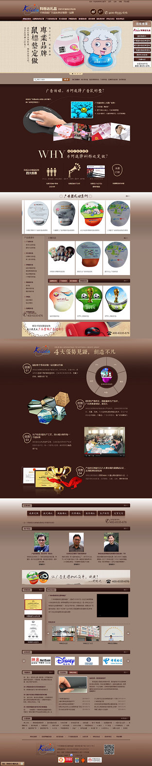 廣州科櫟達鼠標墊營銷型網站案例展示