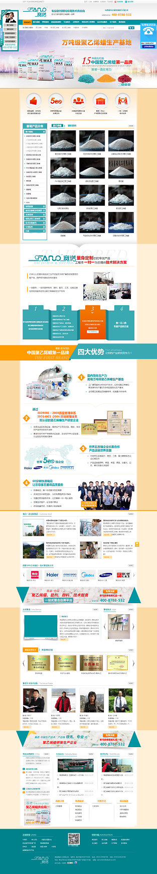 青島賽諾化工營銷型網站案例展示