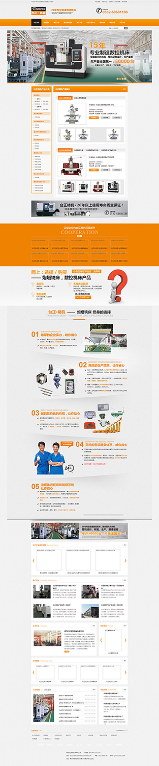 青島臺正精密機械營銷型網站案例展示