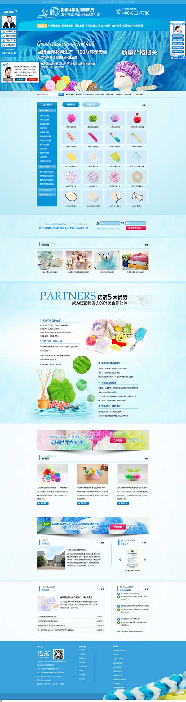 義烏市億諾沐浴球營銷網站案例展示