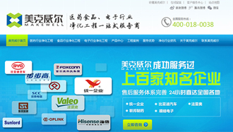 美克威爾營銷型網站案例展示