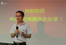 中山圣元電器許總組團(tuán)上門致謝續(xù)單