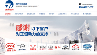 成都正恒動力營銷型網站案例