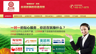 濟南益康食品營銷型網站案例