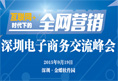 2015年電子商務交流峰會即將開始，牛商網(wǎng)高級講師將壓軸登臺