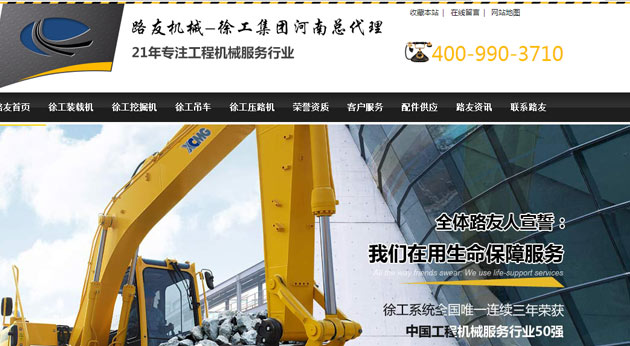 河南路友機械營銷型網站案例展示