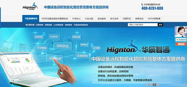 湖南華辰智通營銷型網站案例展示