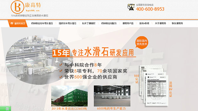 靖江康高特塑料科技公司營銷型網站案例展示
