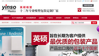 東莞營銷型網站成功案例：東莞英碩塑膠制品有限公司