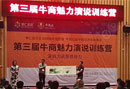 第三屆牛商魅力演說特訓(xùn)營開營，牛商網(wǎng)助力企業(yè)路演勝出