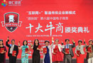 第七屆十大牛商評(píng)選路演正式啟動(dòng)，佛山打響第一炮