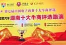 第七屆十大牛商評(píng)選路演給經(jīng)濟(jì)寒冬帶來暖意