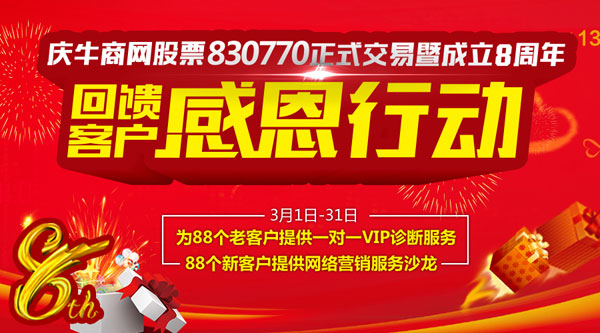 如何購買牛商網股票？牛商股份(830770)正式交易