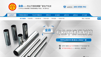 【山東營銷型網站建設客戶案例】金鼎不銹鋼管業憑借網絡營銷成功逆襲
