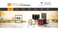 深圳凱盛印刷營銷型網站案例