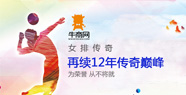 女排逆轉奪冠 看品牌如何借勢發力!