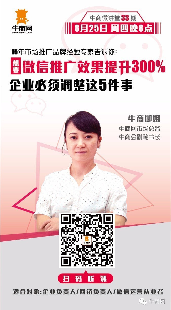 想要微信推廣效果提升300%，企業必須調整這5件事！