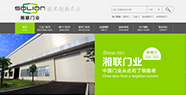 湘聯孵化項目案例展示
