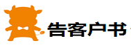 【通知】告客戶書-關于《廣告法》規范用詞提醒