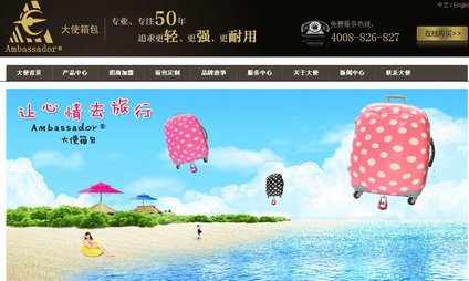 大使箱包牛商網成功案例