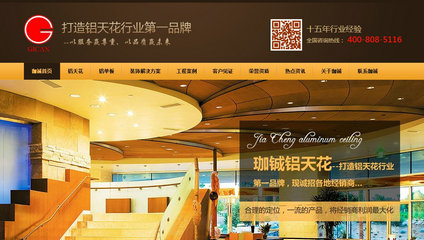 鄭州珈鋮鋁天花營銷型網站案例展示