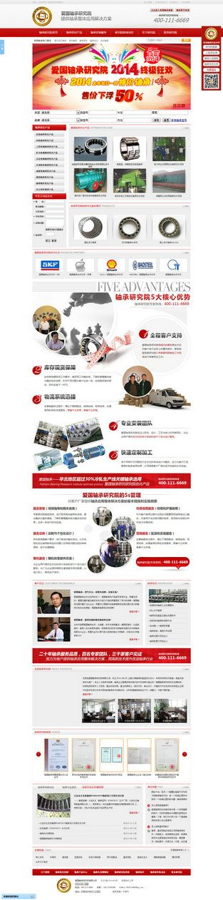 愛國軸承研究院營銷型網站案例展示