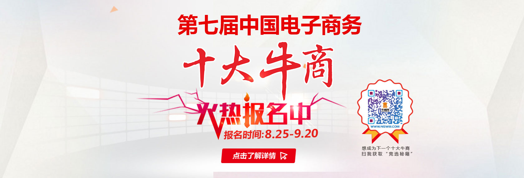 還在暴力拉票？6招助你抱得“十大牛商”歸！