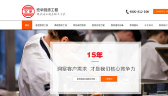 北京網站代運營成功案例展示：宏華廚房