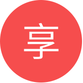 高效轉化