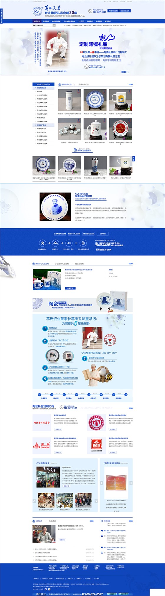 湖北葛氏瓷業