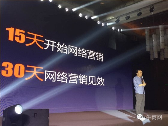 牛商網網絡營銷快速解決方案發布會