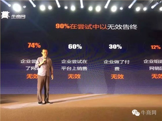 牛商網網絡營銷快速解決方案發布會