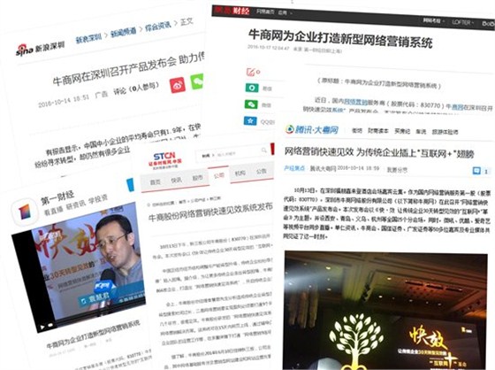 網絡營銷快速解決方案發布會媒體采訪 網絡營銷快速解決方案發布會媒體采訪