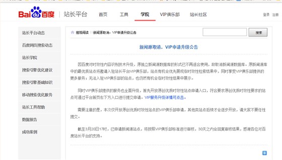 百度新聞源