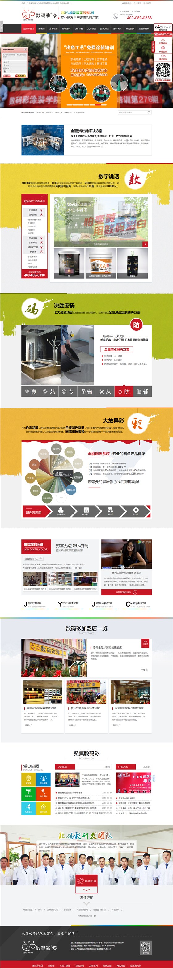 數碼彩漆首頁